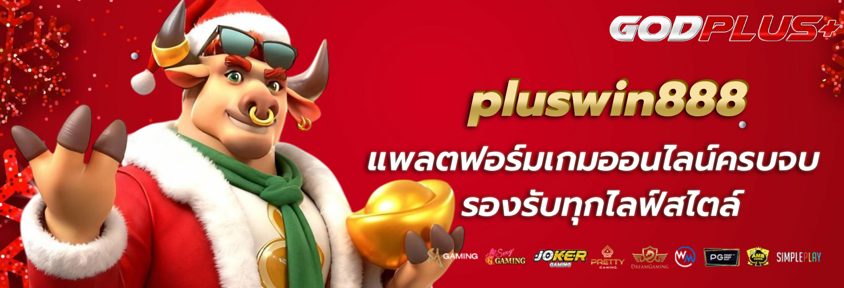 pluswin888